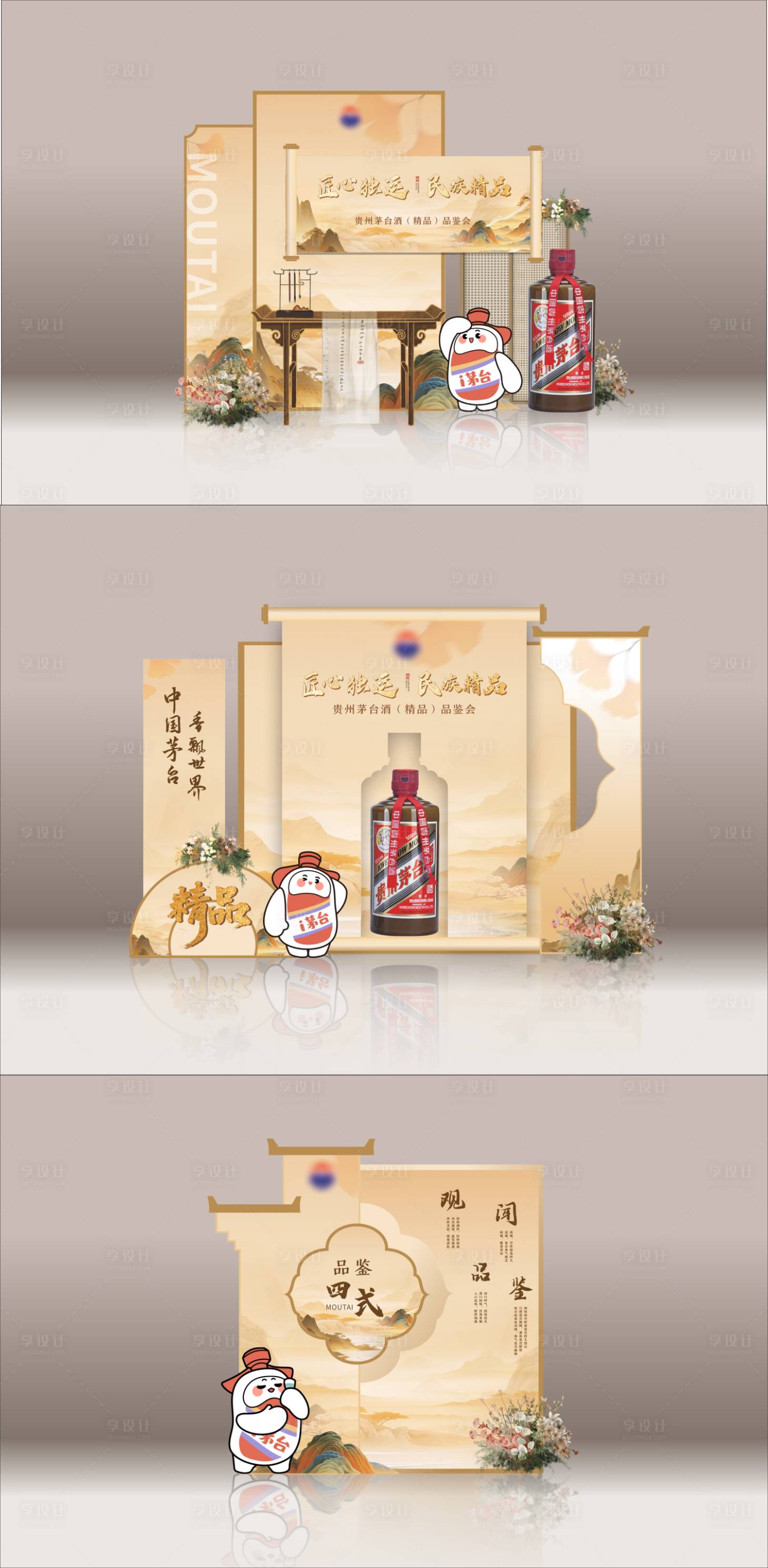 源文件下载【享设计】搜索编号：42910032753958635【白酒品鉴会美陈堆头】