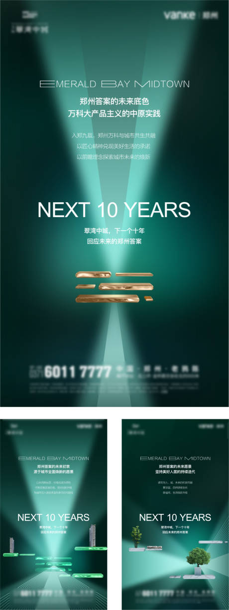 源文件下载【享设计】搜索编号：81860032559094198【地产调性价值刷屏海报CDR】