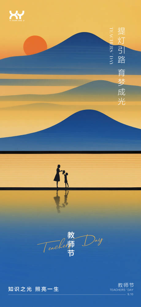 源文件下载【享设计】搜索编号：20930032321666500【教师节节日海报】