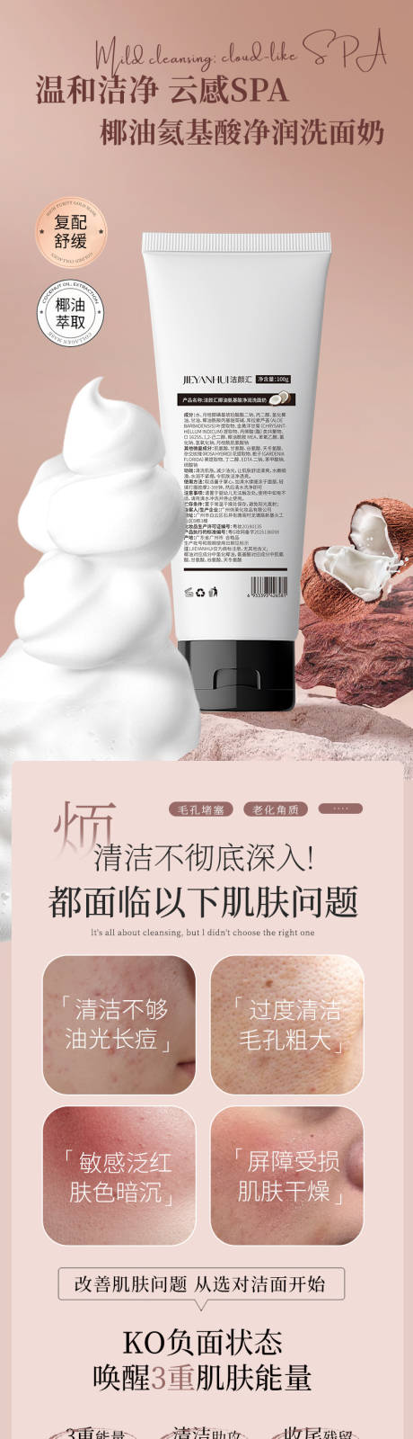 源文件下载【享设计】搜索编号：82010032498987958【椰油氦基酸净润洗面奶】