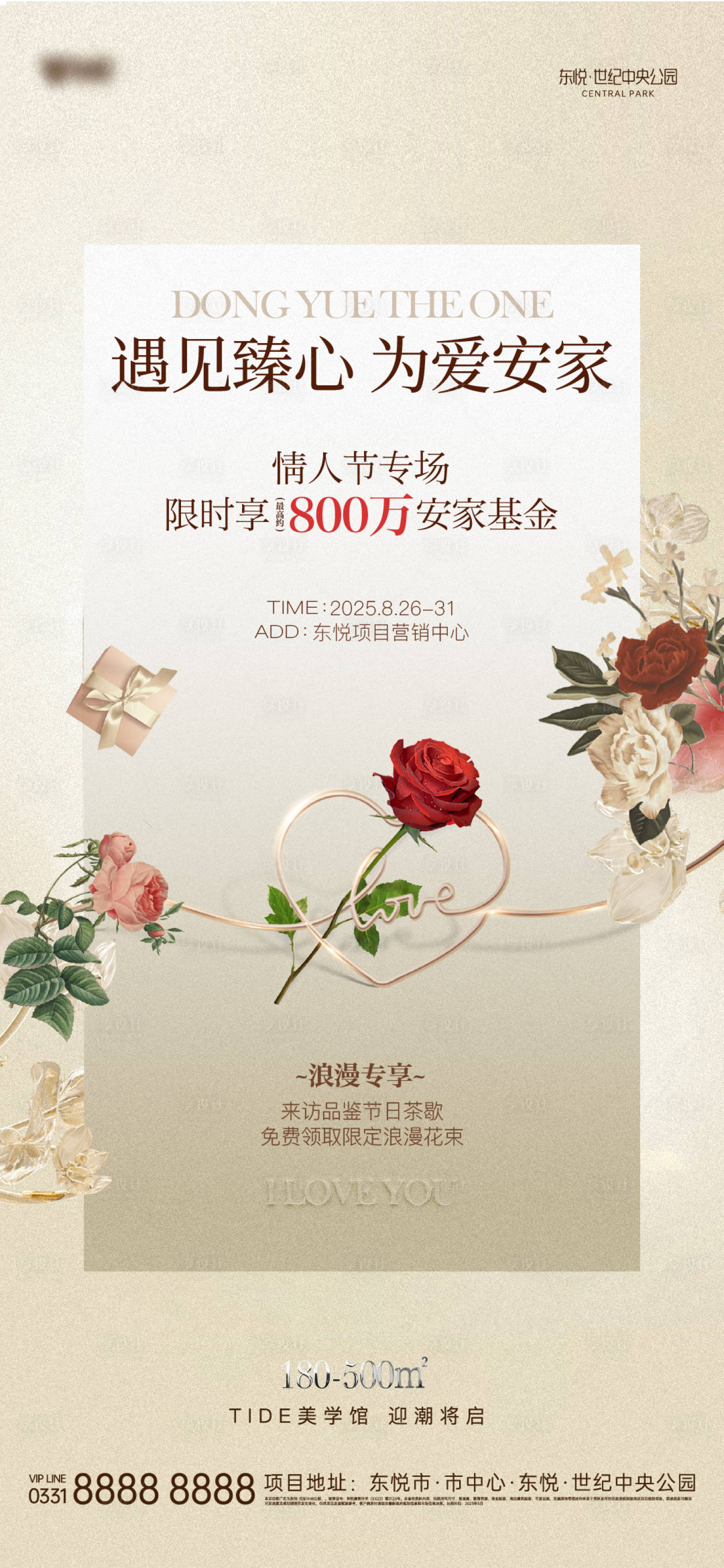 源文件下載【享設(shè)計(jì)】搜索編號(hào)：97710032767749790【七夕節(jié)專場(chǎng)幾重禮海報(bào)】