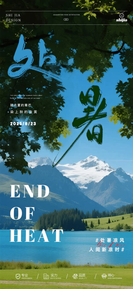 源文件下载【享设计】搜索编号：16910032534961401【处暑节气海报】
