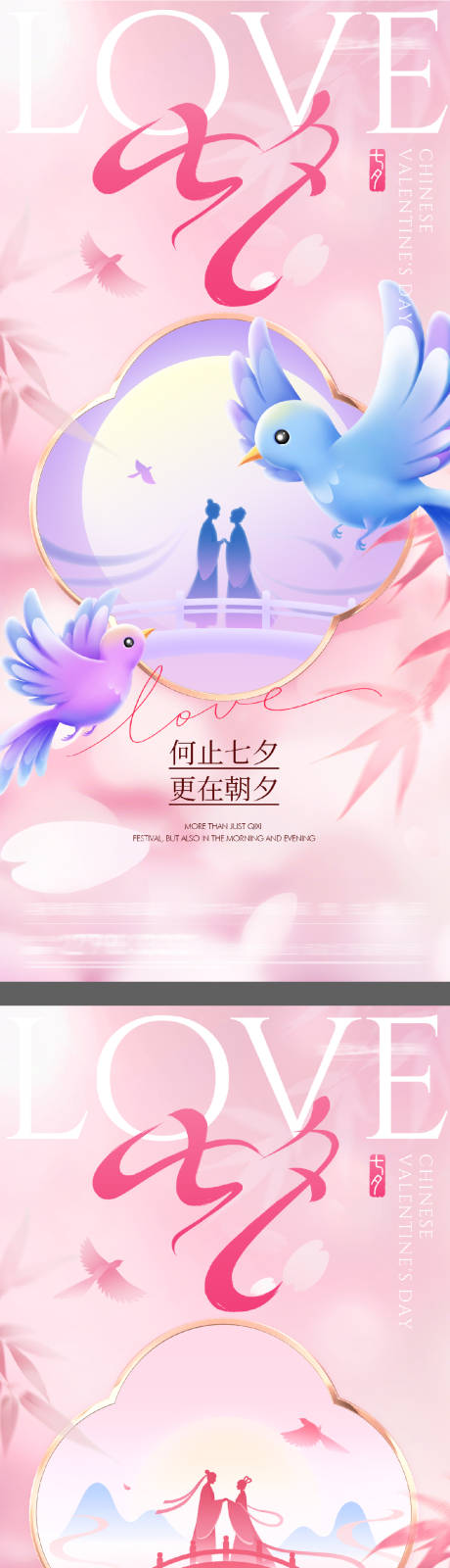 源文件下载【享设计】搜索编号：11720032589597536【七夕浪漫情人节海报】