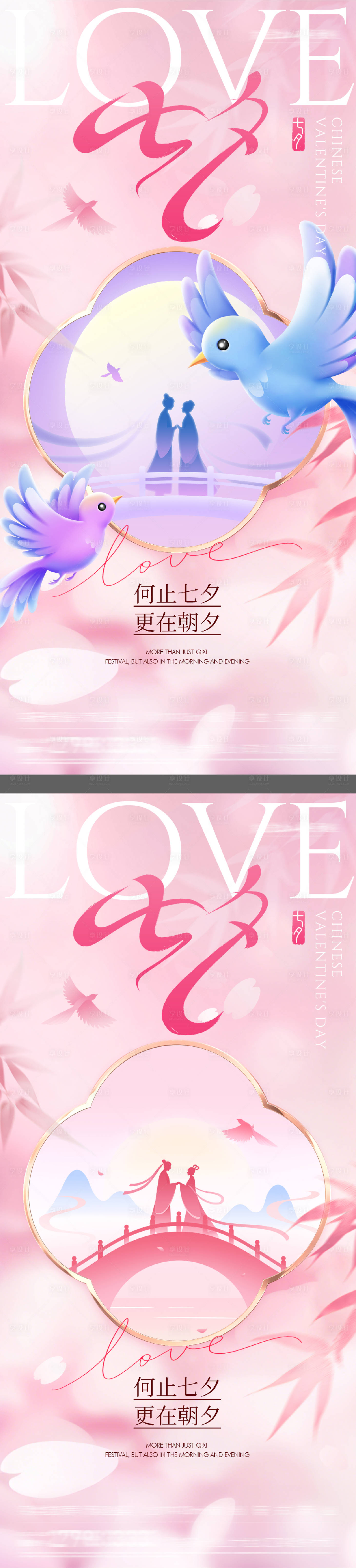 源文件下载【享设计】搜索编号：11720032589597536【七夕浪漫情人节海报】