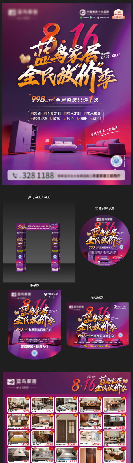 源文件下载【享设计】搜索编号：94190032376728199【家居816活动地推物料】