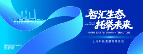 源文件下載【享設計】搜索編號：14580032482192235【科技發展高峰論壇背景板】