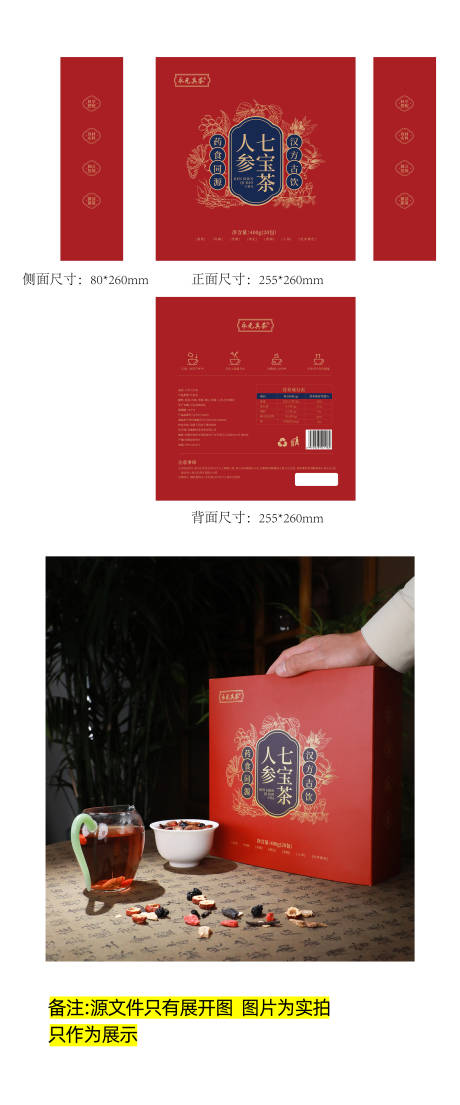 源文件下載【享設計】搜索編號：68280032491241675【人參七寶茶包裝】