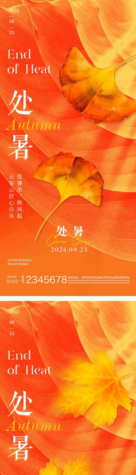 源文件下载【享设计】搜索编号：71440032346417398【处暑节气海报】