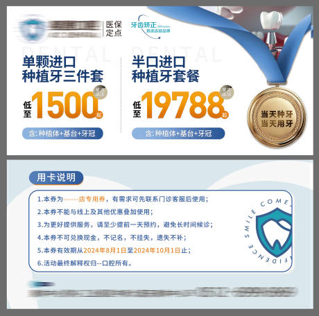 源文件下载【享设计】搜索编号：84730032326932048【口腔种植牙优惠券】