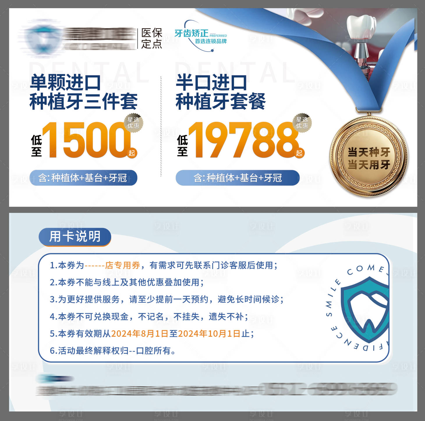 源文件下载【享设计】搜索编号：84730032326932048【口腔种植牙优惠券】