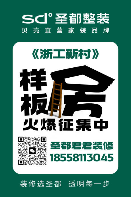 源文件下载【享设计】搜索编号：89410032683025530【样板房征集kt板】
