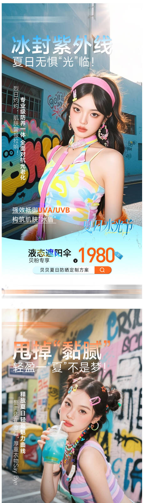 源文件下载【享设计】搜索编号：39350032396406193【夏日水光活动】