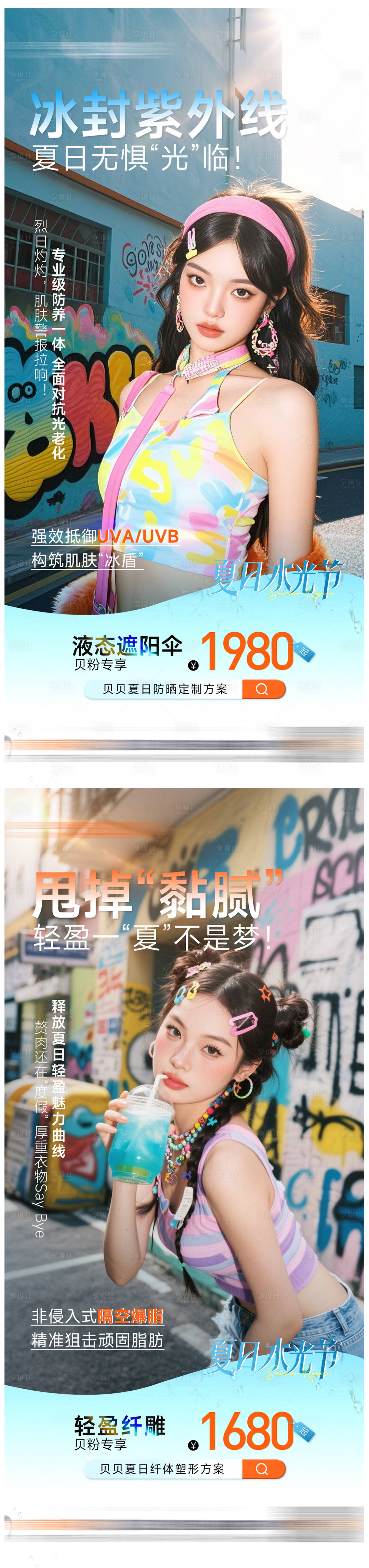 源文件下载【享设计】搜索编号：39350032396406193【夏日水光活动】