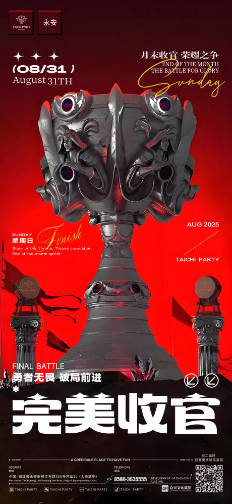 源文件下载【享设计】搜索编号：33570032697712180【酒吧月末收官海报】