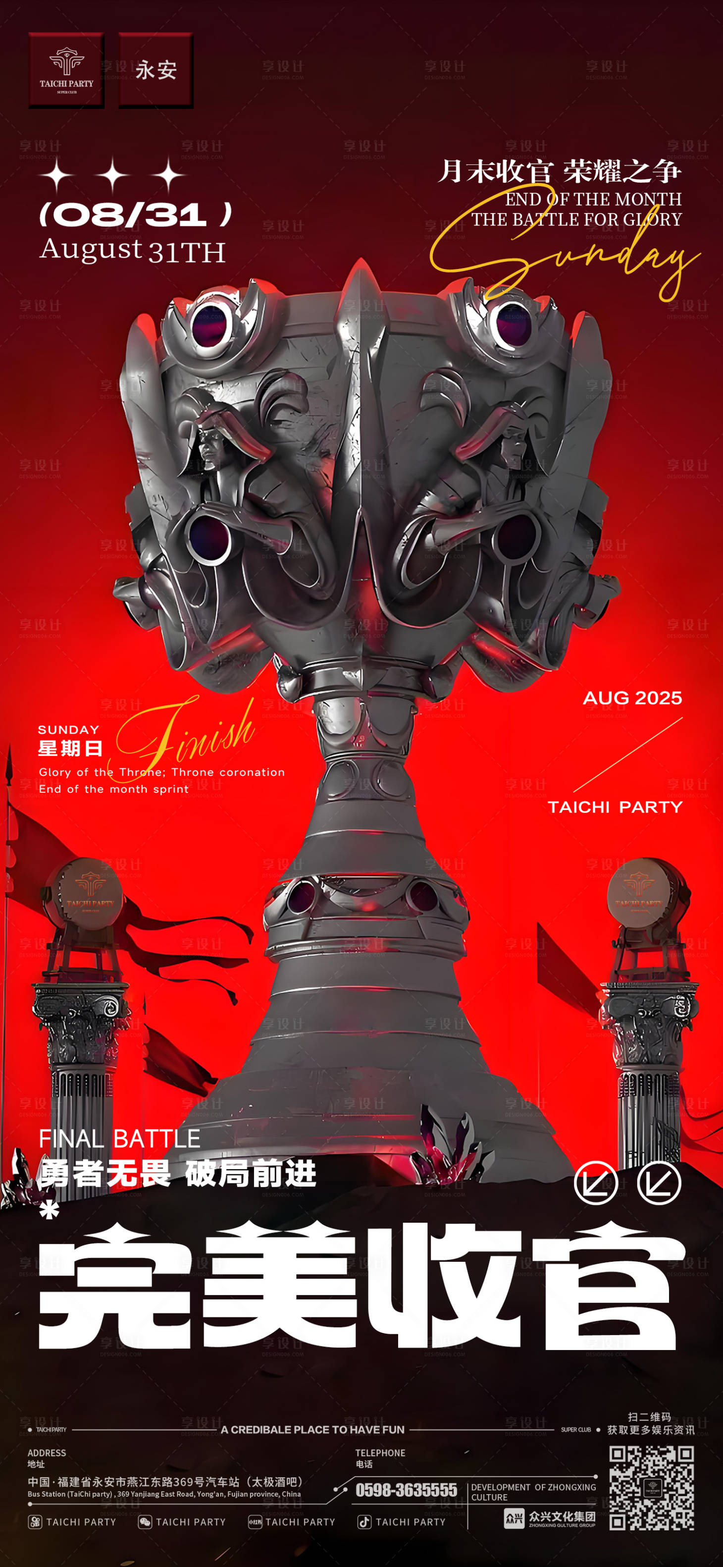 源文件下载【享设计】搜索编号：33570032697712180【酒吧月末收官海报】