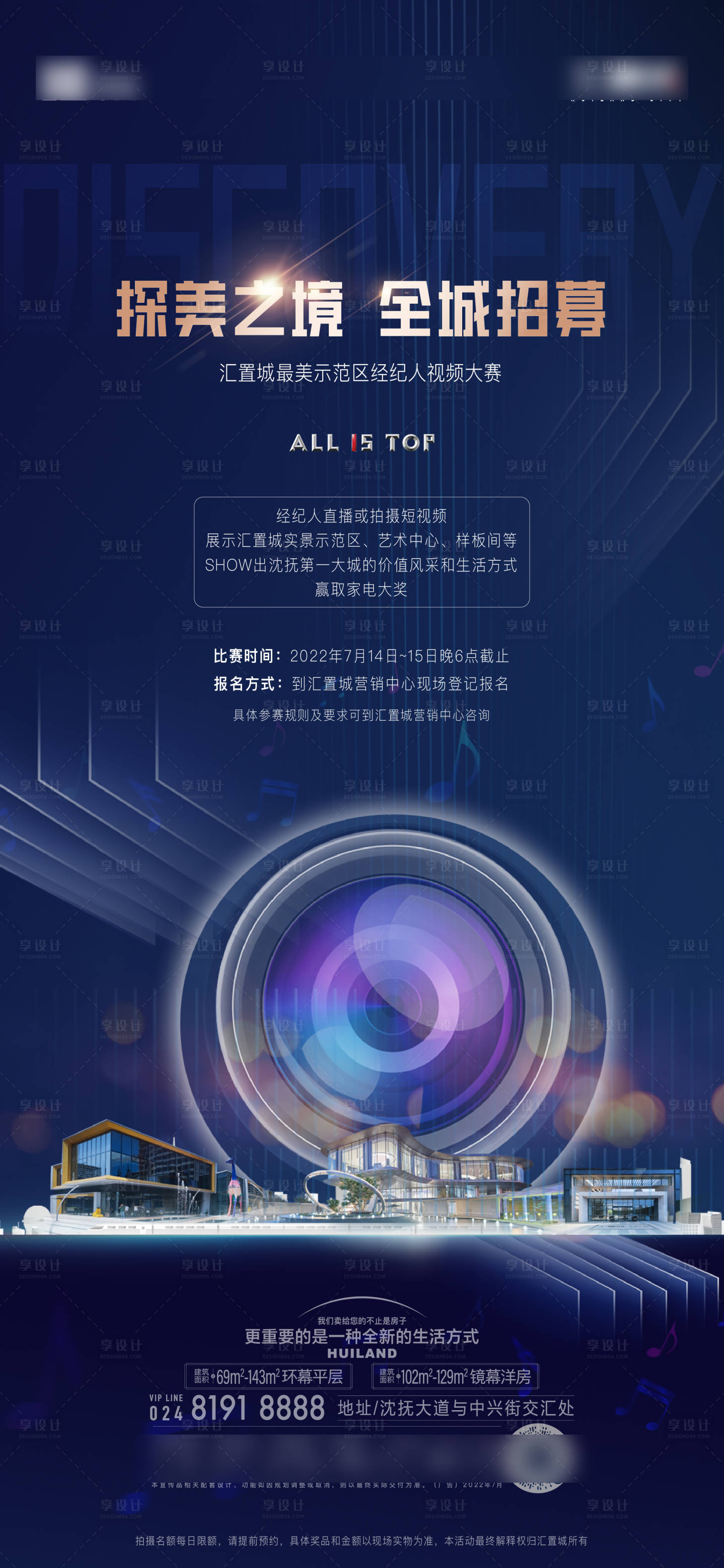 源文件下载【享设计】搜索编号：70080032389604802【经纪人大赛】