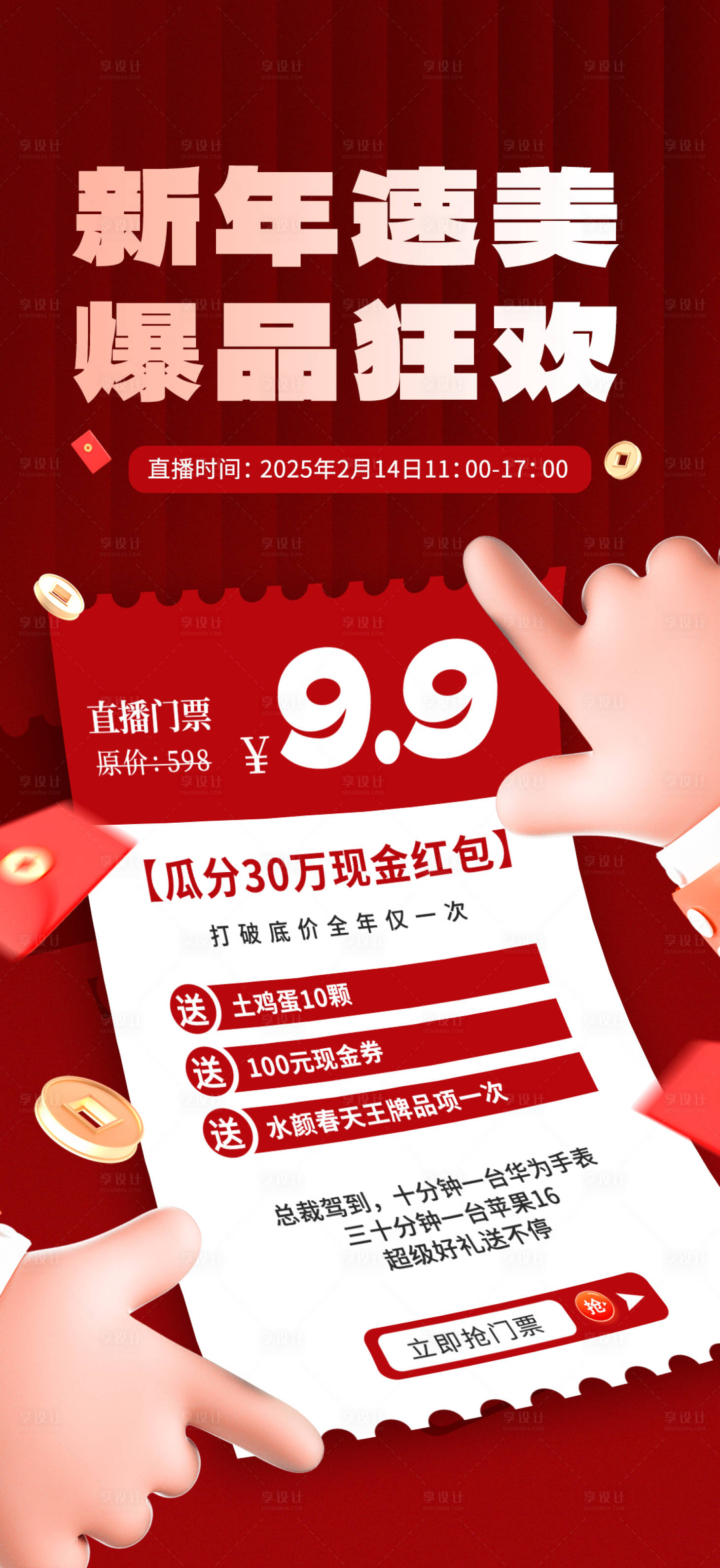 源文件下載【享設計】搜索編號：95790032748653091【醫美新年爆品直播海報】