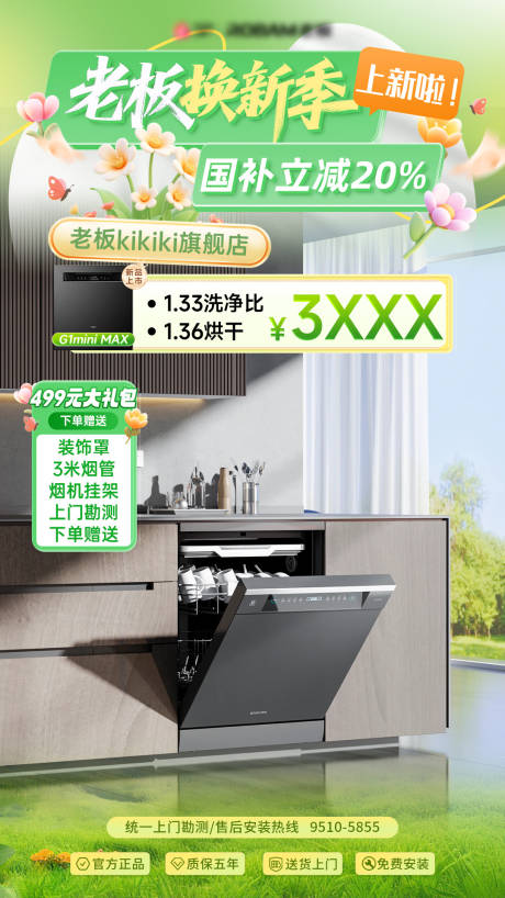 源文件下载【享设计】搜索编号：48760032760165395【换新季国补直播间贴片】