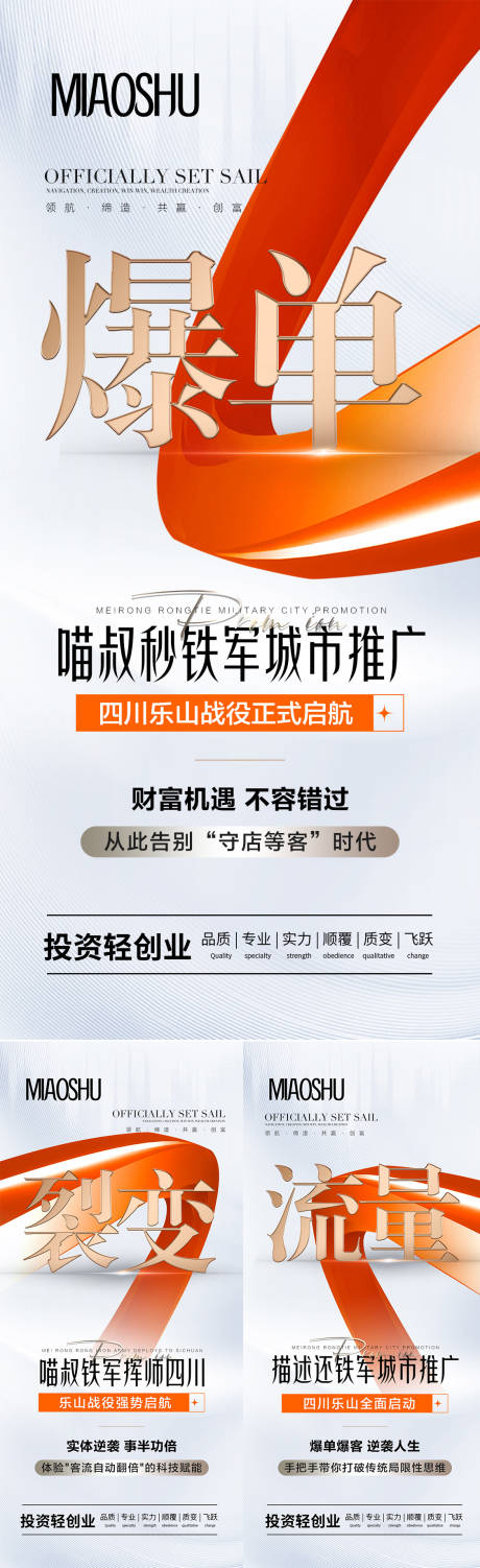 源文件下载【享设计】搜索编号：29920032348595907【医美招商造势海报】