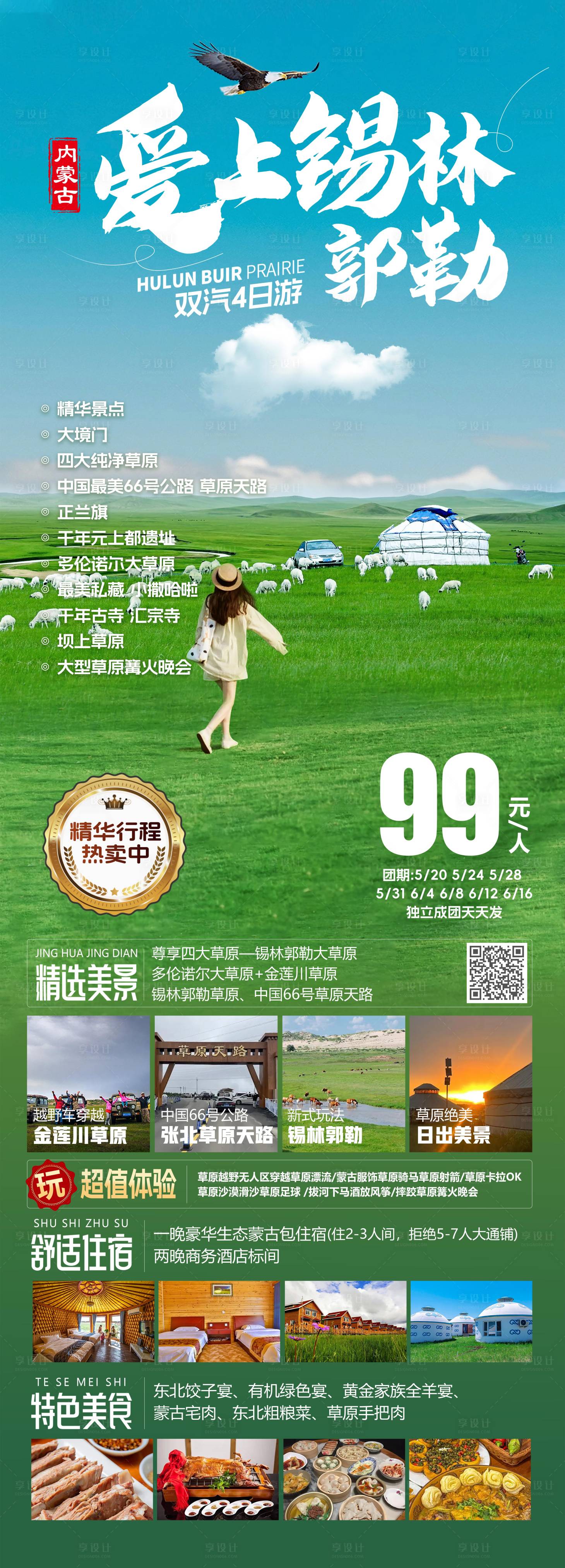 源文件下載【享設計】搜索編號：64270032498171510【旅行社 】
