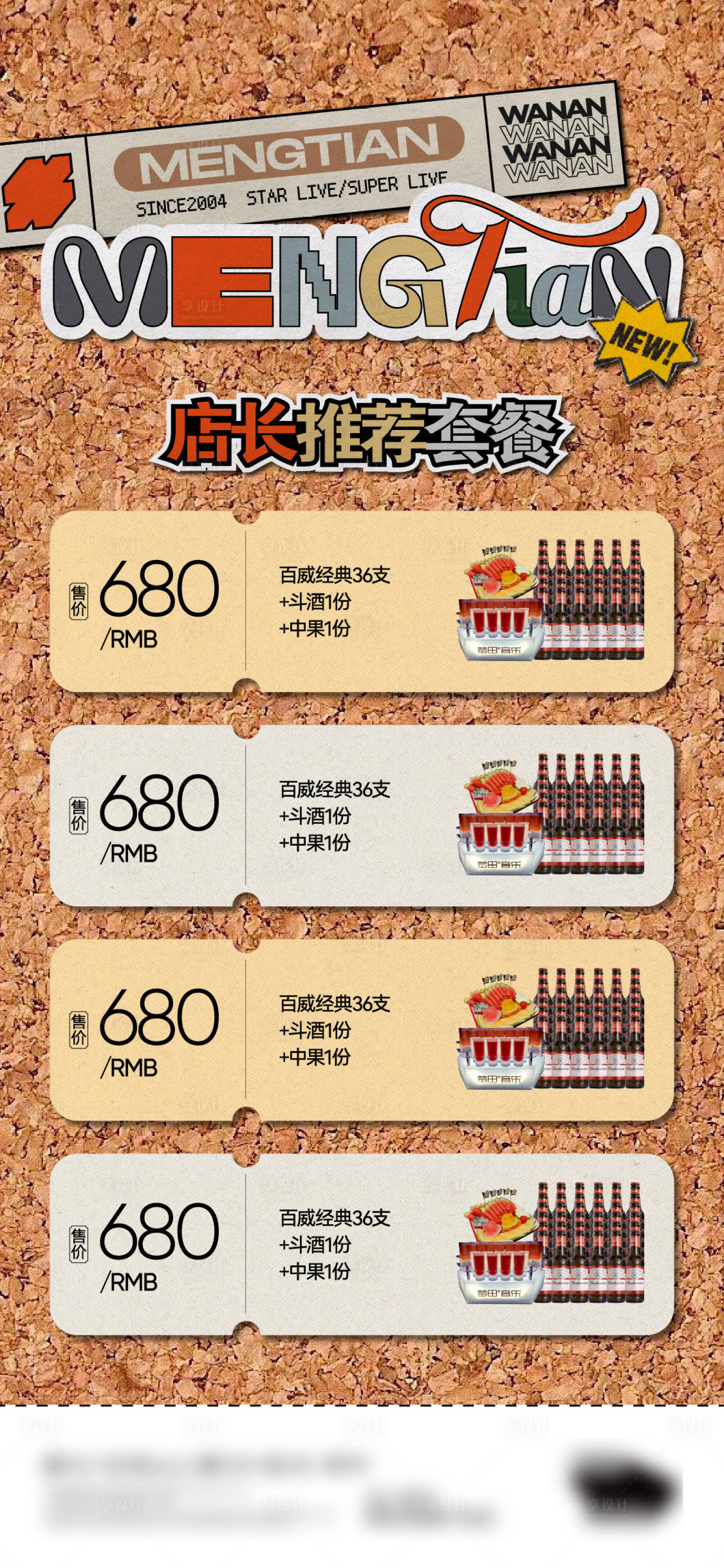 源文件下载【享设计】搜索编号：15370032349868329【酒吧夜店简约撕纸风酒水套餐海报】