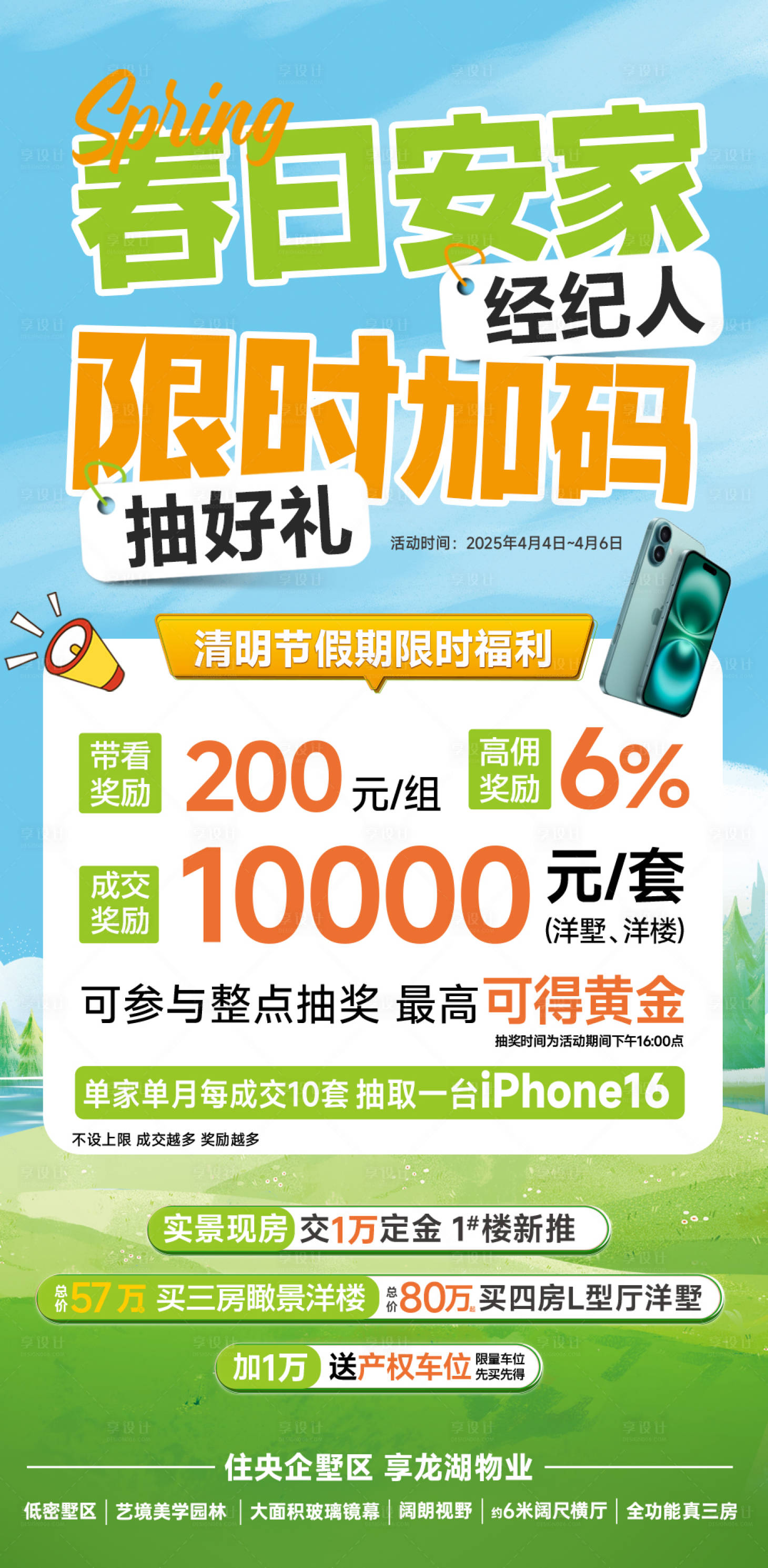 源文件下載【享設計】搜索編號：82650032623331992【地產經紀人政策】