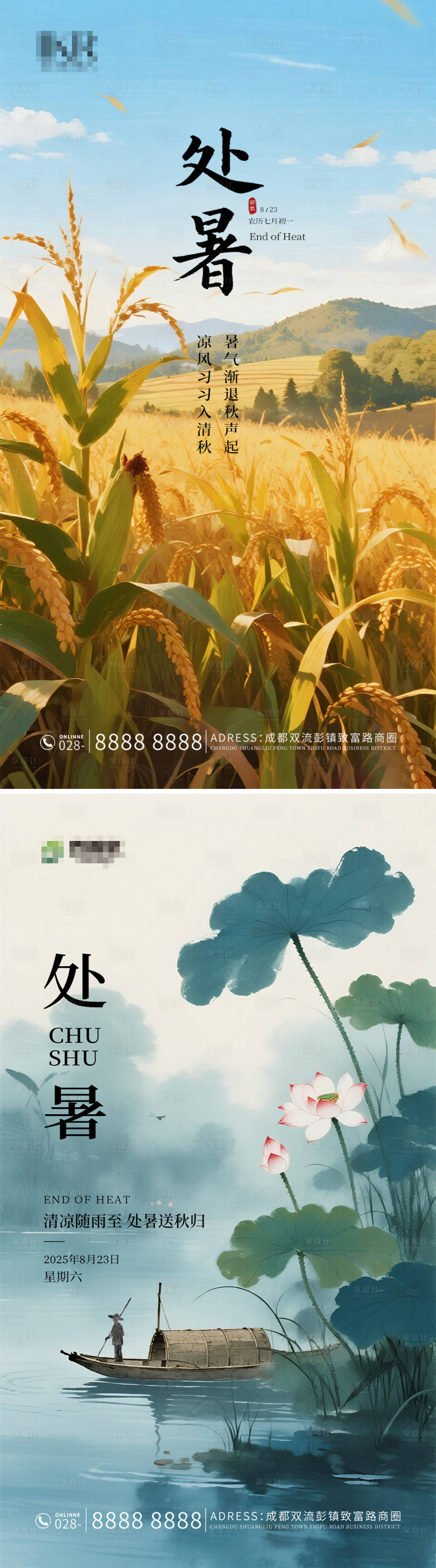 源文件下載【享設計】搜索編號：21540032458475685【處暑海報】