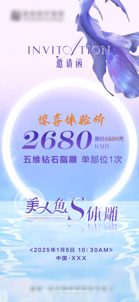 源文件下載【享設計】搜索編號：58320032365574943【醫美美人魚體雕體驗卡】