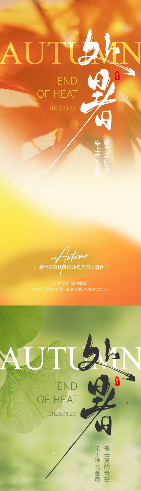 源文件下载【享设计】搜索编号：17660032376436254【处暑节气海报】
