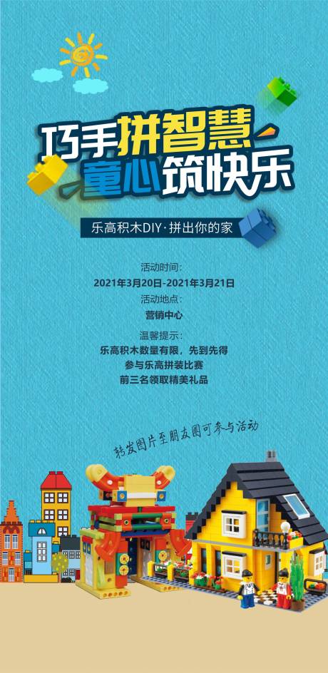 源文件下載【享設計】搜索編號：21220032464846164【樂高積木海報】