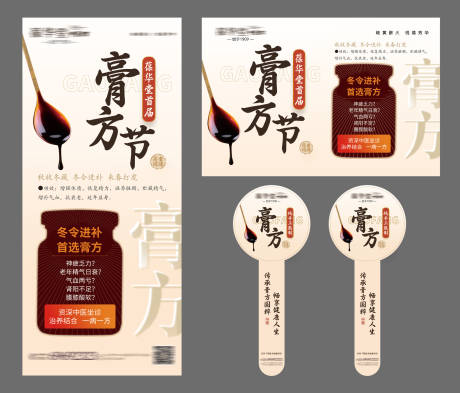 源文件下载【中医膏方养生标签】编号：83410032328472304