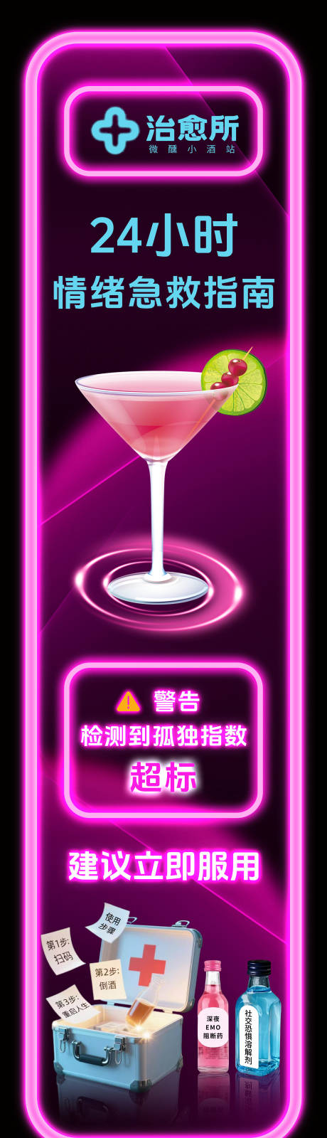 源文件下载【享设计】搜索编号：56070032357634071【鸡尾酒活动长图海报】