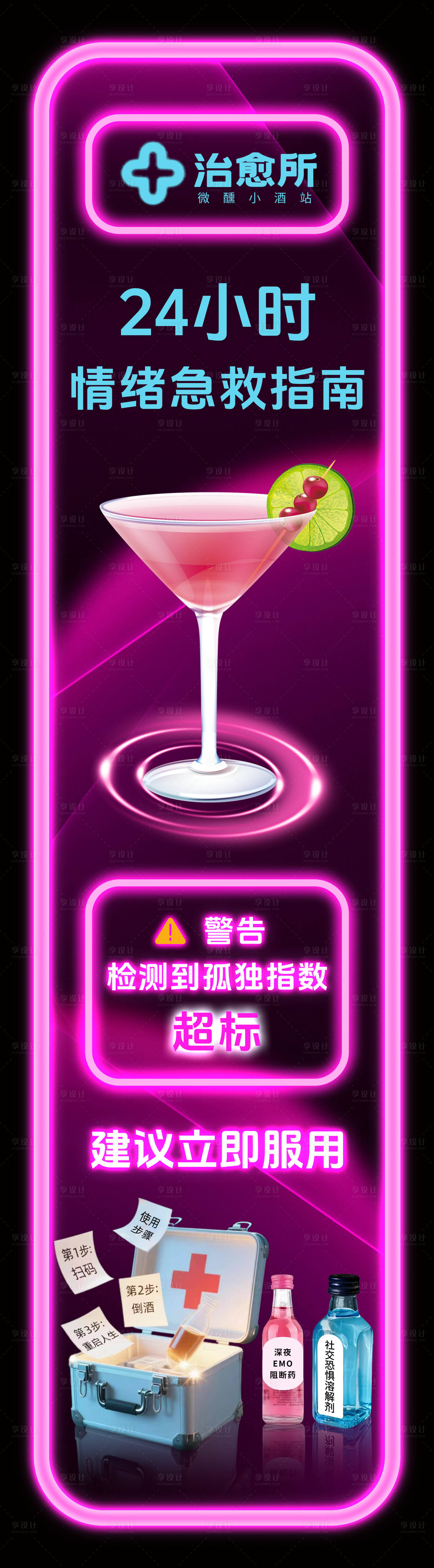 源文件下載【享設計】搜索編號：56070032357634071【雞尾酒活動長圖海報】