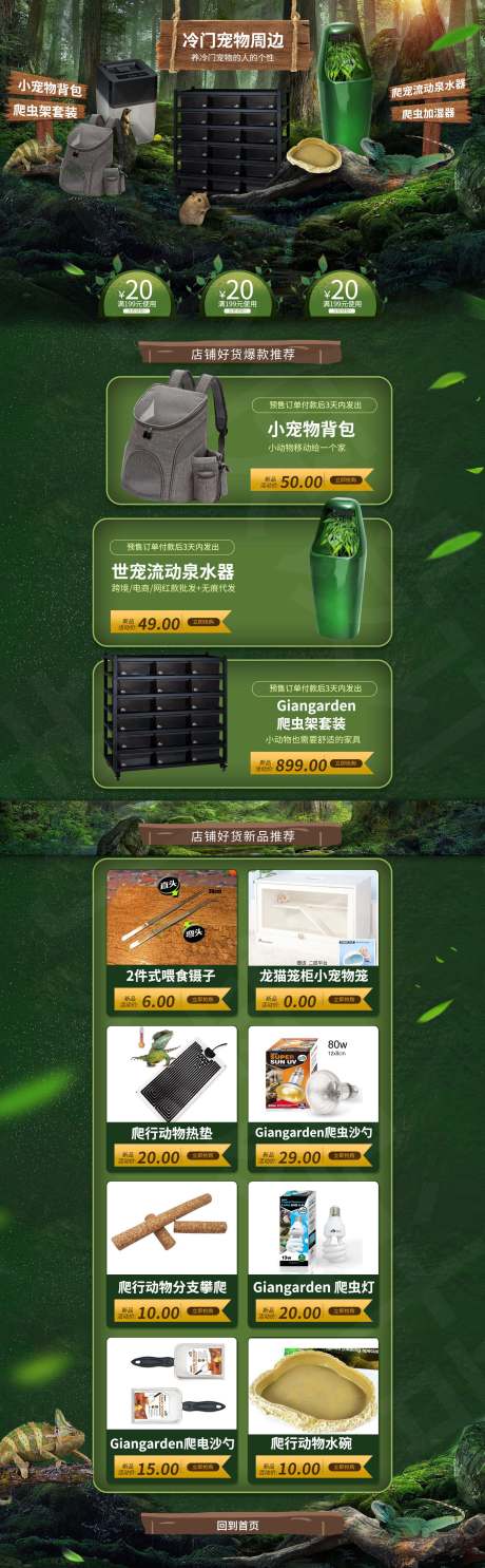 源文件下载【享设计】搜索编号：75720032605513384【电商环保宠物首页设计】