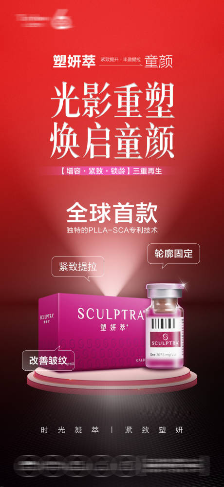 源文件下载【享设计】搜索编号：53300032364046342【塑妍萃童颜针】