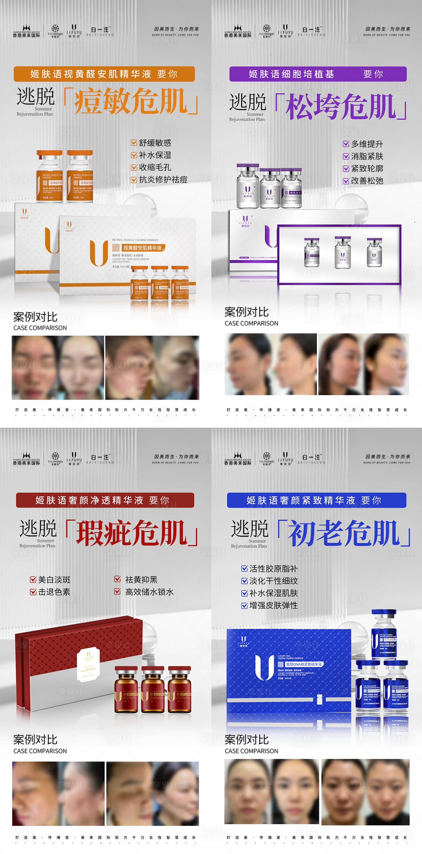 源文件下载【享设计】搜索编号：90420032720941615【医美水光产品海报】