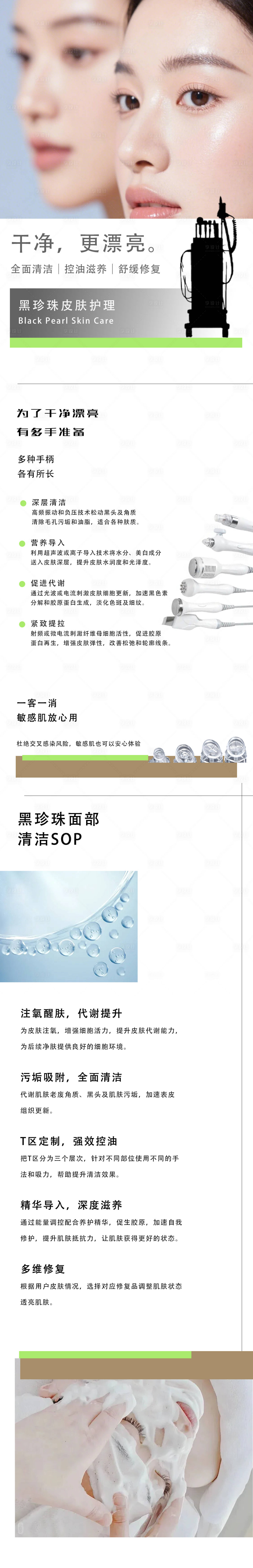 源文件下載【享設計】搜索編號：47060032384318537【護膚詳情頁】