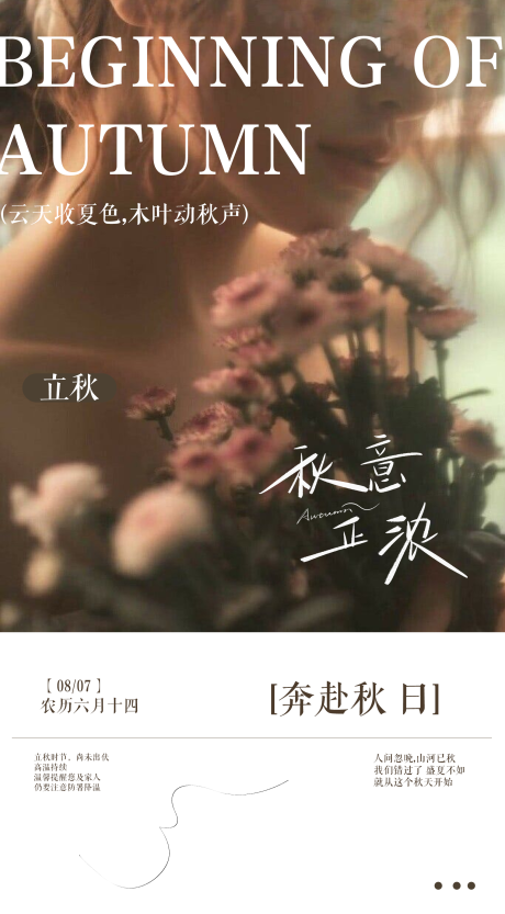 源文件下載【享設計】搜索編號：76740032440956368【立秋文藝海報日簽】