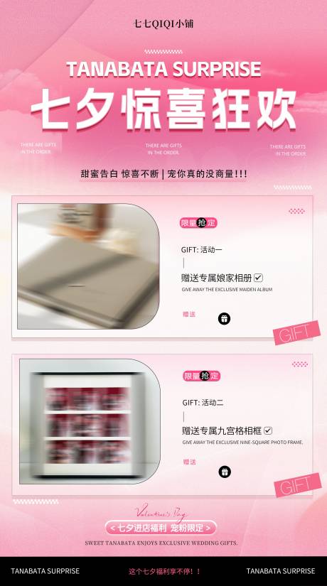 源文件下载【享设计】搜索编号：53020032701296059【七夕活动海报】