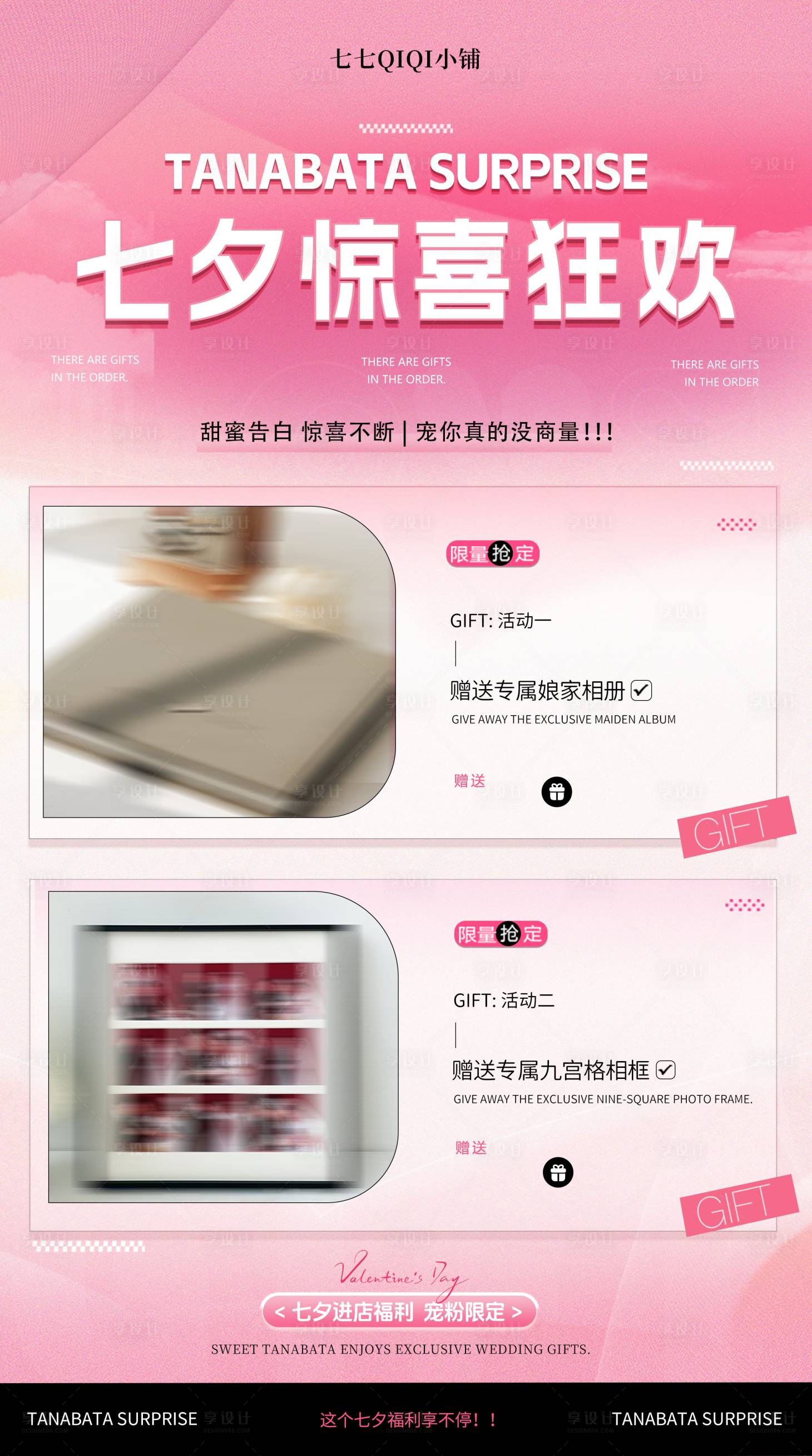 源文件下載【享設計】搜索編號：53020032701296059【七夕活動海報】
