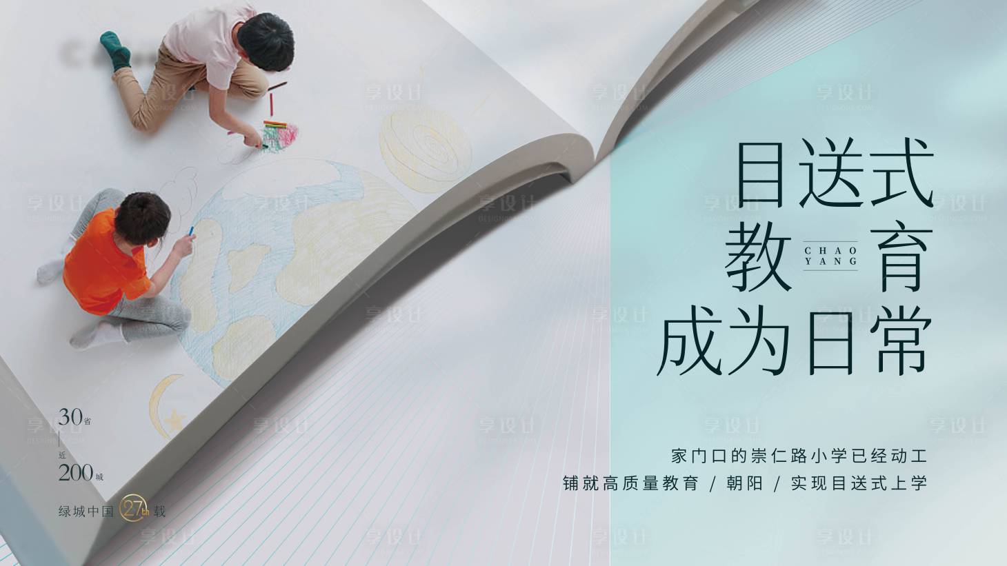 源文件下载【享设计】搜索编号：71310032620275220【房地产主画面学区房广告展板】
