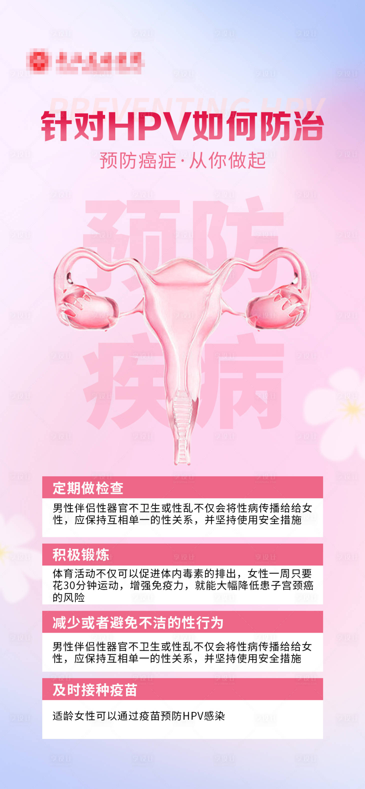 源文件下載【享設(shè)計】搜索編號：40010032788918312【婦科hpv科普知識】