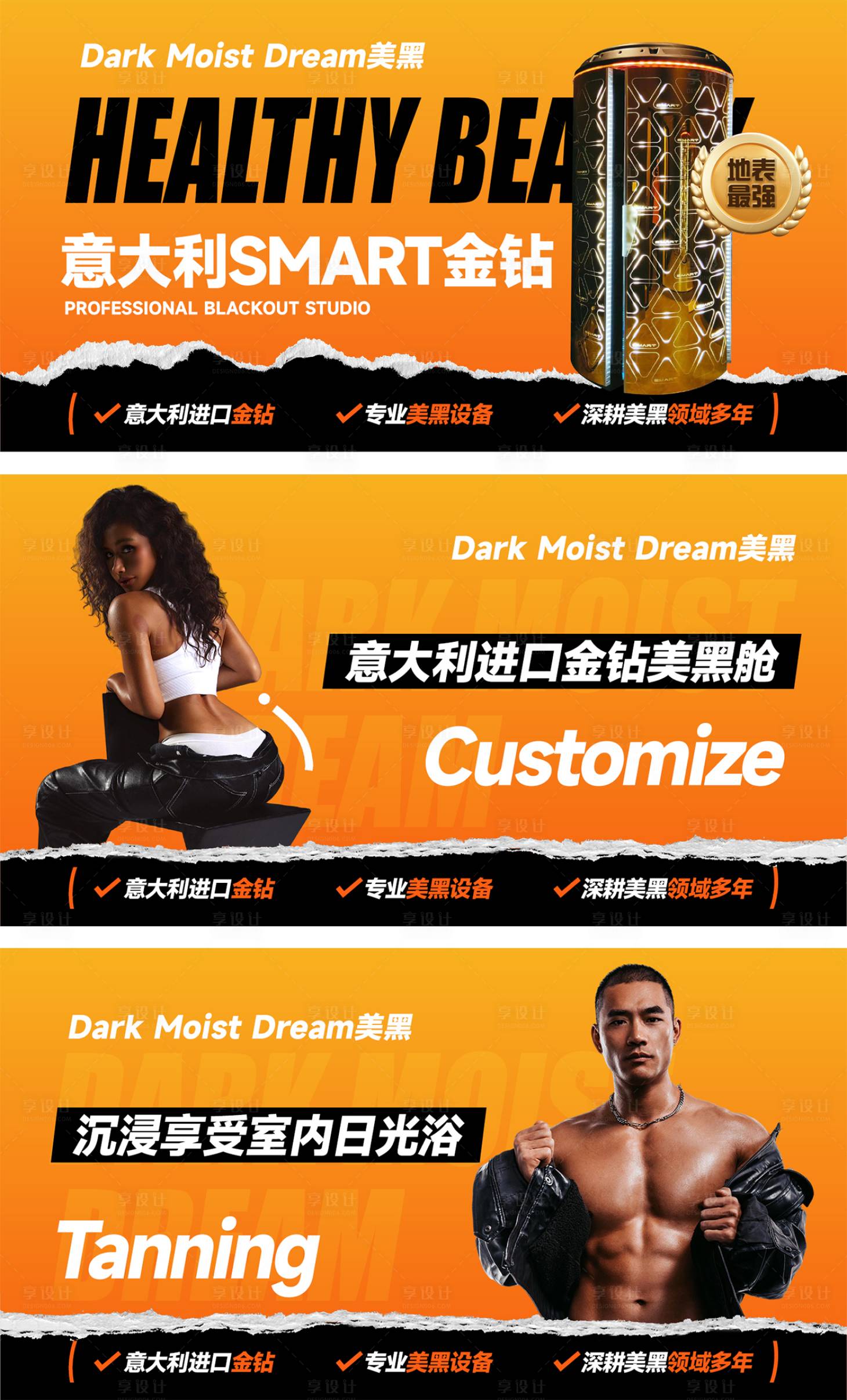 源文件下載【享設計】搜索編號：21730032444963069【美黑健身輪播banner】