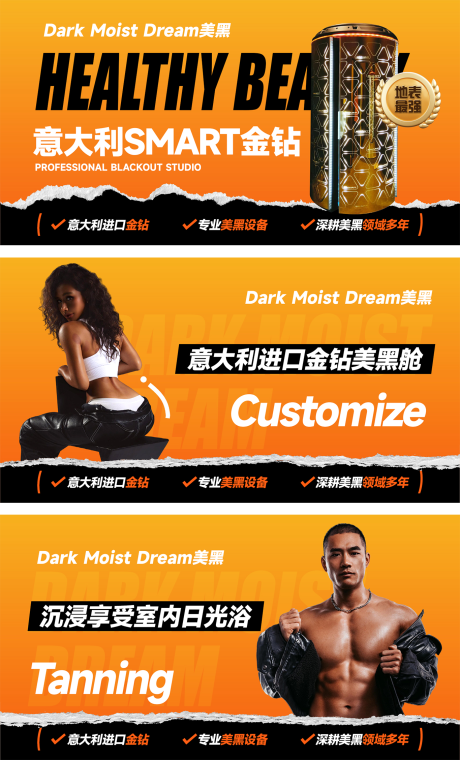 美黑健身轮播banner