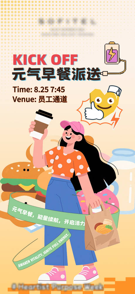 源文件下载【享设计】搜索编号：67530032787376937【元气早餐派送海报  】