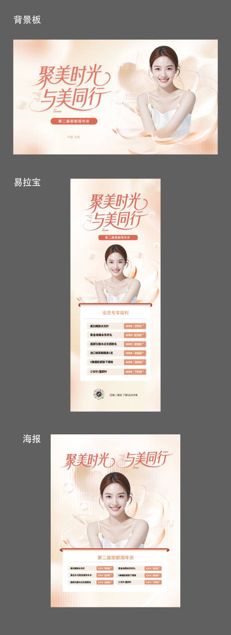 源文件下載【享設計】搜索編號：43530032603792750【醫美活動物料】