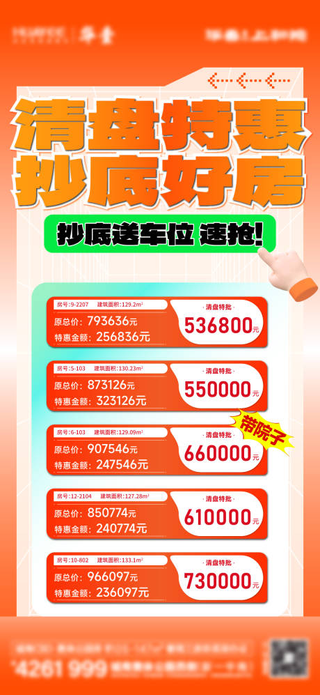 源文件下載【享設計】搜索編號：57590032513905291【特價房好房讓利海報】