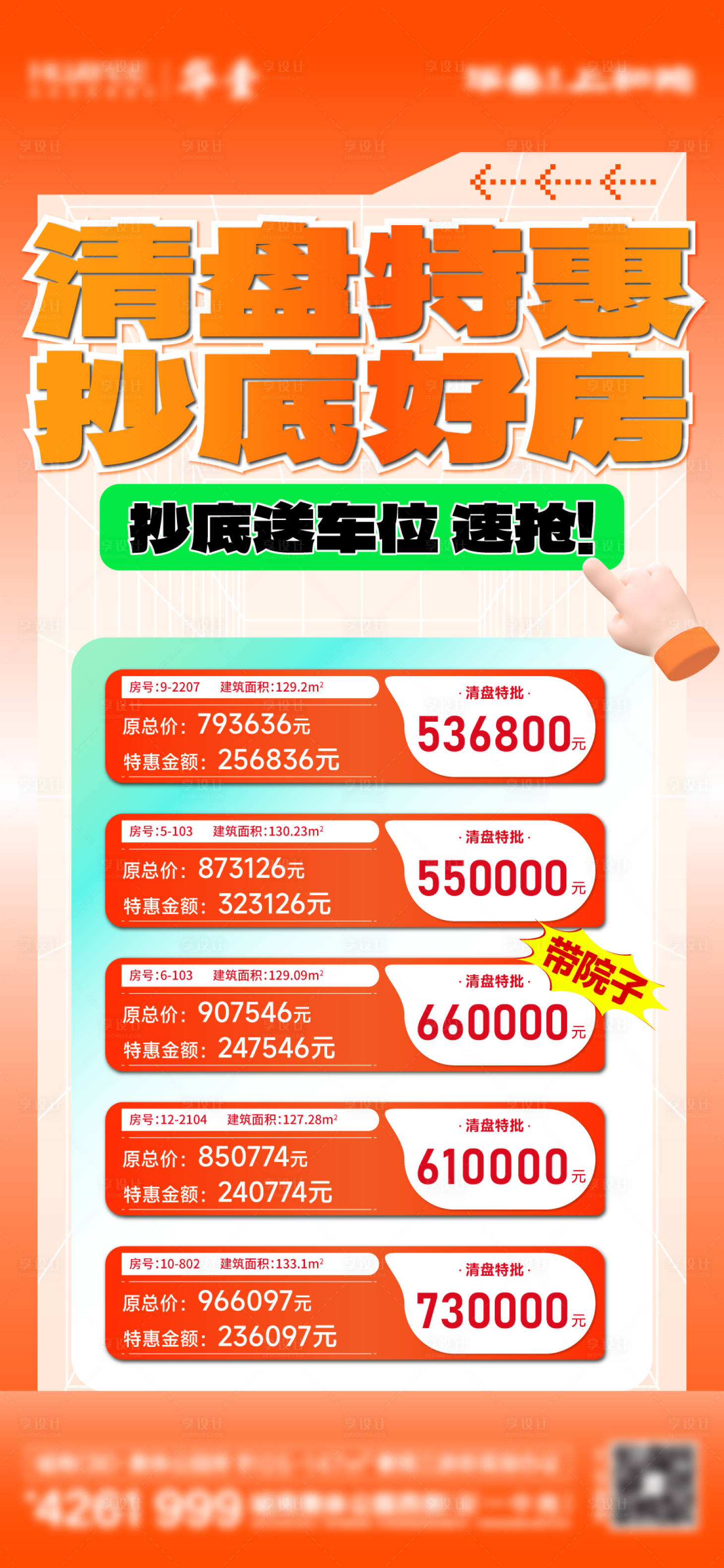 源文件下载【享设计】搜索编号：57590032513905291【特价房好房让利海报】
