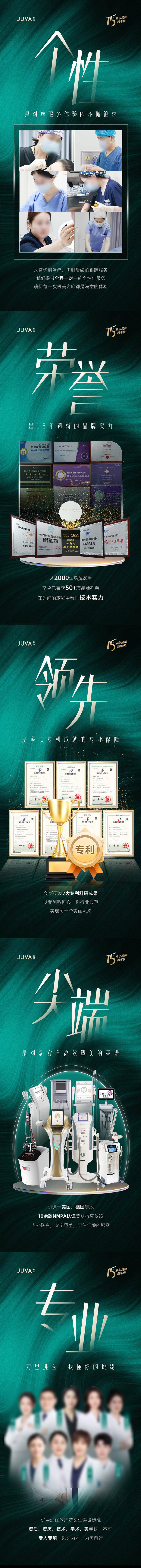 源文件下载【享设计】搜索编号：63550032305049998【医美品牌长图】