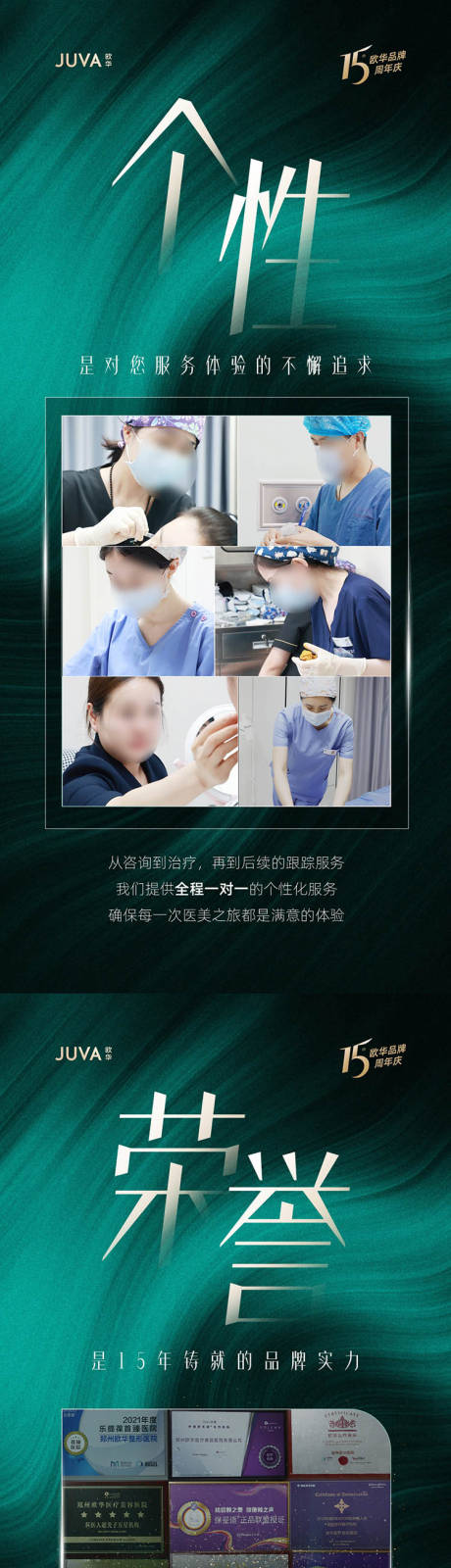 源文件下载【享设计】搜索编号：63550032305049998【医美品牌长图】